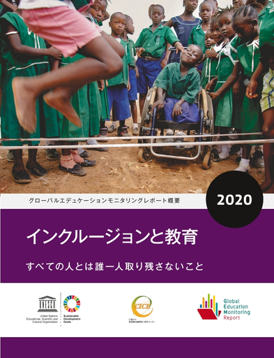 Global education monitoring report summary, 2020: Inclusion and
